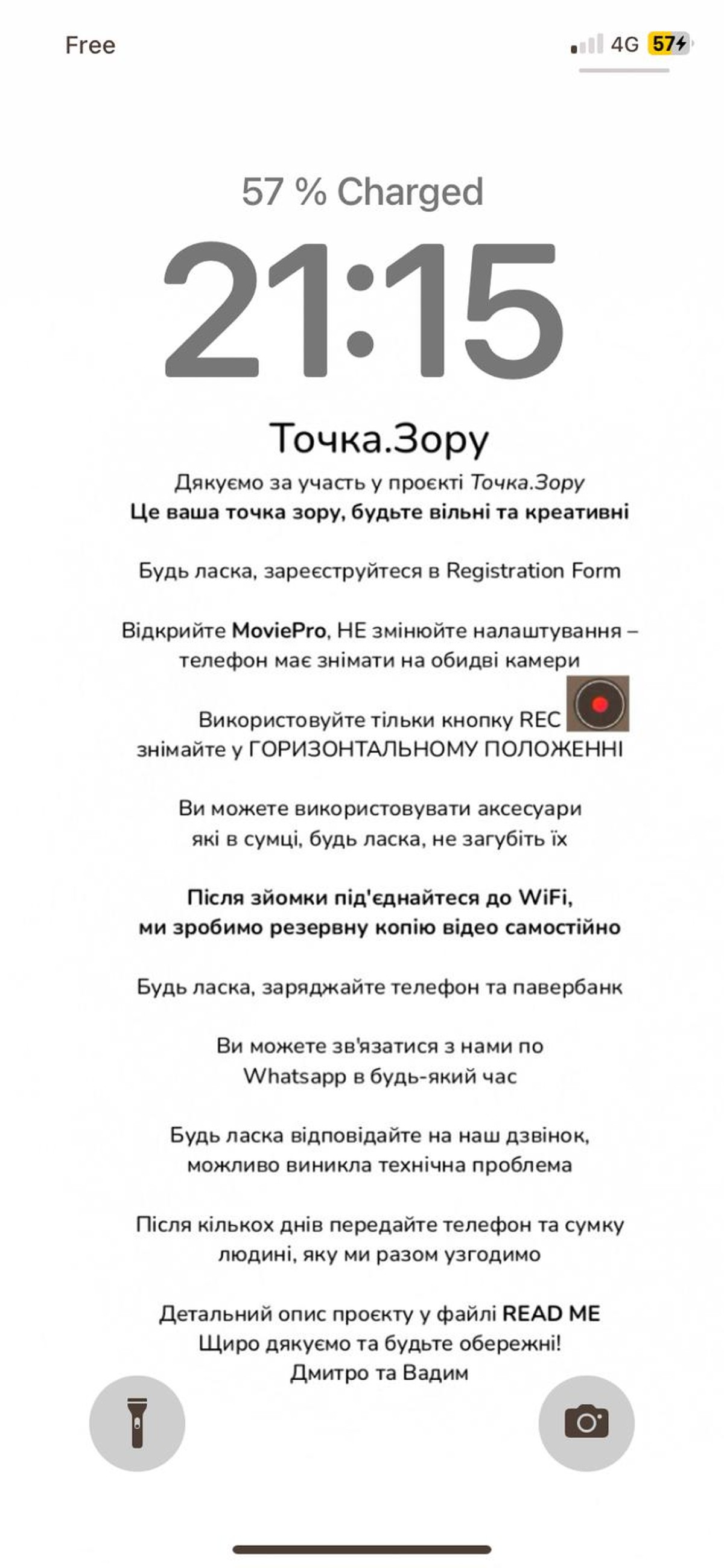 Точка . Зору / Point de vue